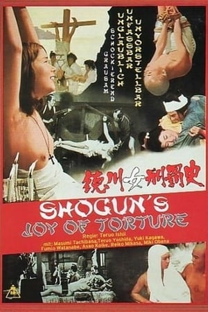 德川女刑罚史
