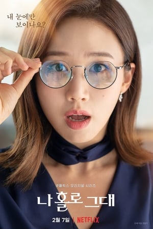 我的全息恋人