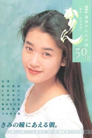 花梨