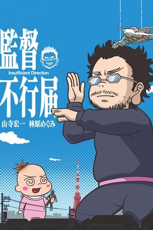 监督不行届