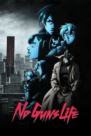 非枪人生