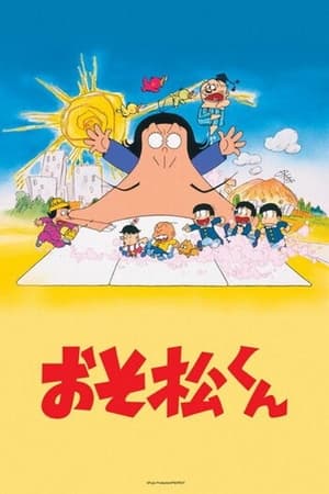 阿松