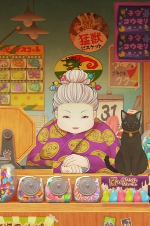 神奇柑仔店