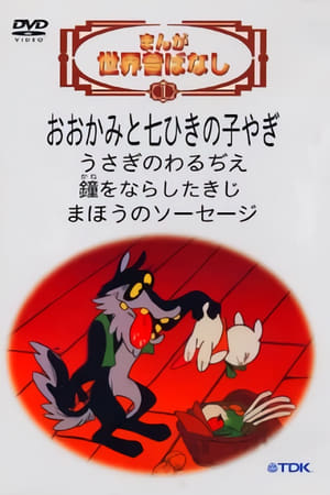 漫画世界古老的故事