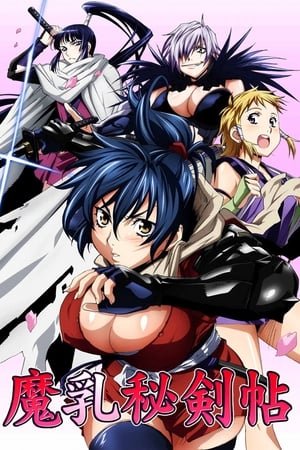 魔乳秘剑帖