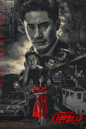 坏刑警