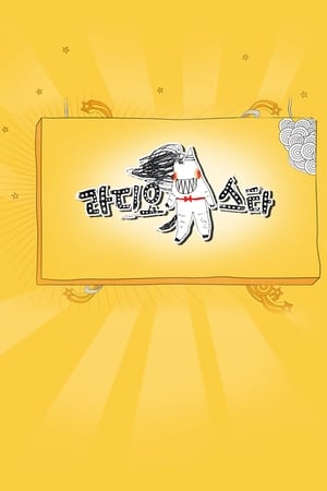 黄金渔场之明星电台