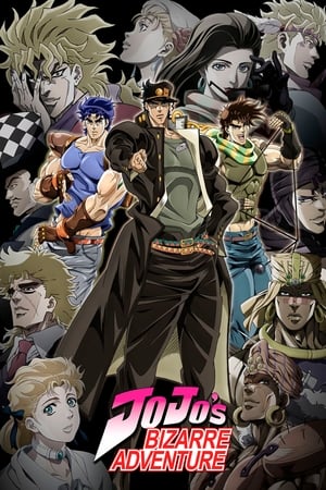 JOJO的奇妙冒险