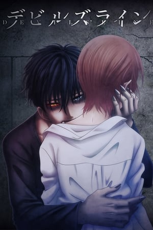 魔性之线DEVIL'S LINE