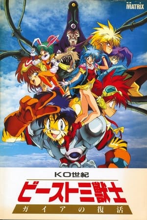 KO世纪BEAST三兽士