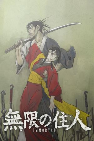 无限之住人 IMMORTAL