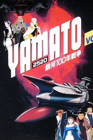 大和号2520