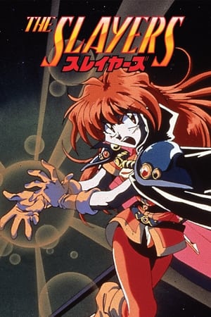 秀逗魔导士