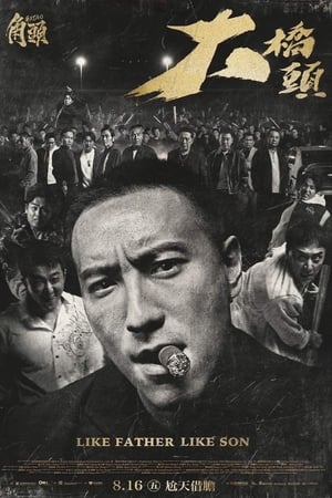 角头 - 大桥头