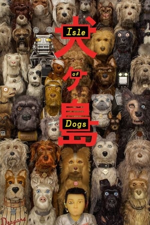 犬之岛