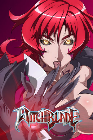 魔女之刃