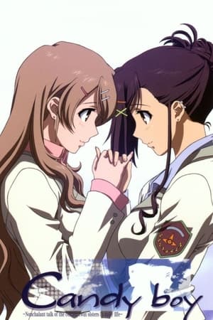 糖果男孩