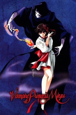 吸血姬美夕 OVA