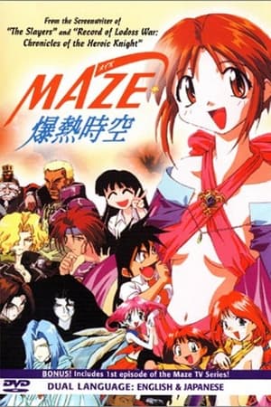 MAZE☆爆热时空 OVA