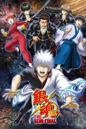 银魂 THE SEMI-FINAL