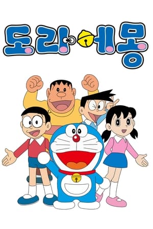 哆啦A梦