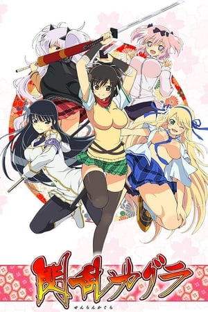 闪乱神乐