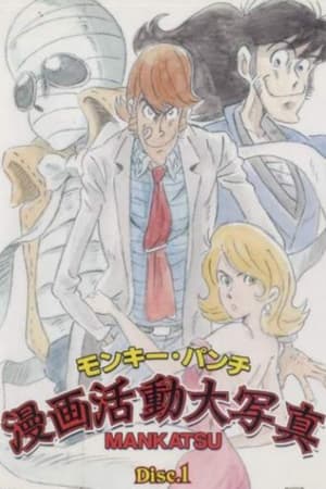 猴子拳漫画活动大写真