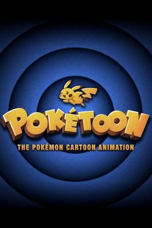 宝可梦 POKÉTOON