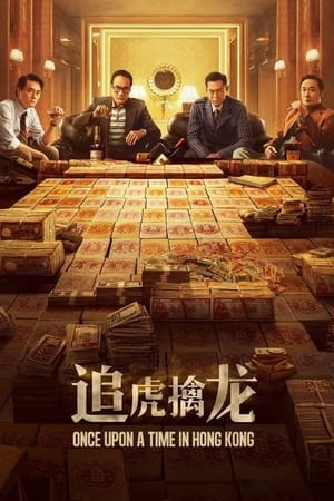 追虎擒龙