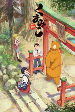 当女孩遇到熊