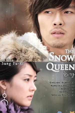 雪之女王