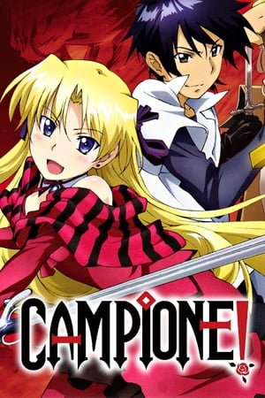 Campione! 弒神者