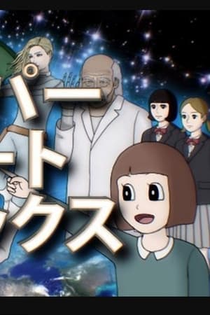 超级短篇漫画