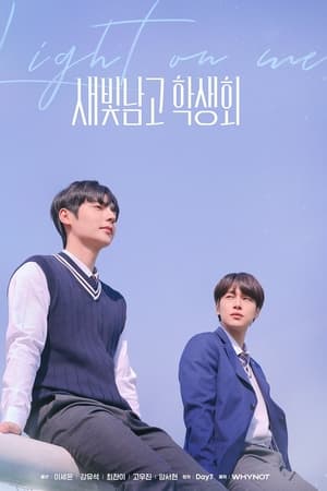 照亮我