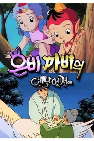很久很久以前第二季