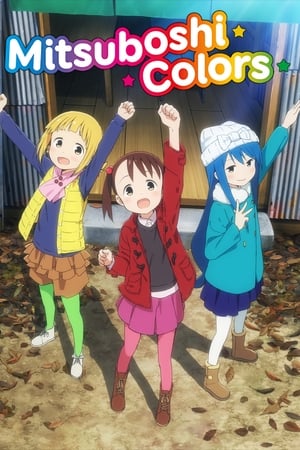 三颗星彩色冒险
