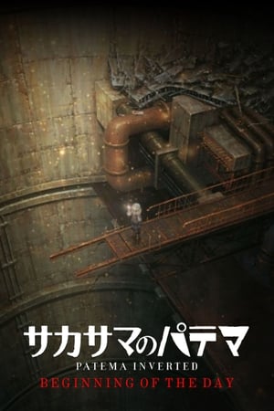 颠倒的帕特玛 起始之日