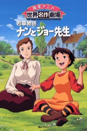 小妇人物语 南与乔老师