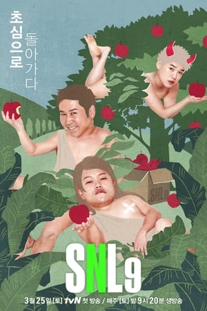 周六夜现场 韩国版