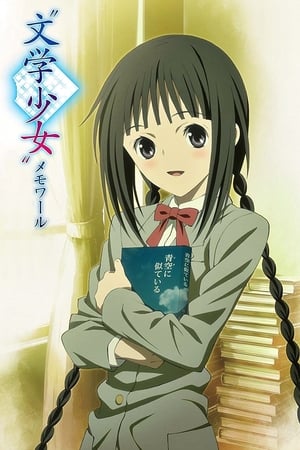 文学少女