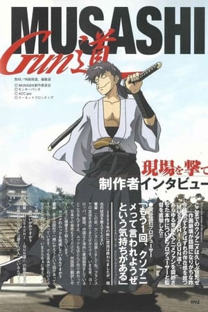 枪道MUSASHI