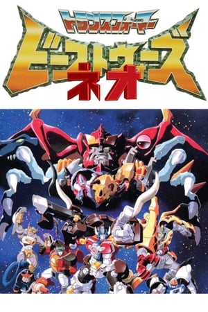 变形金刚：野兽战争新传