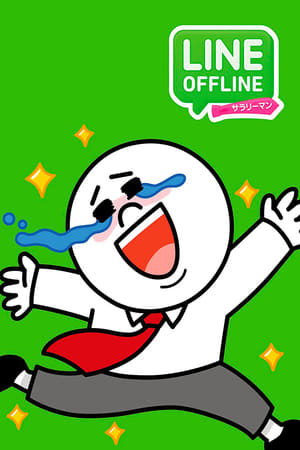 Line Offline 上班族