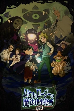 魔法律事务所