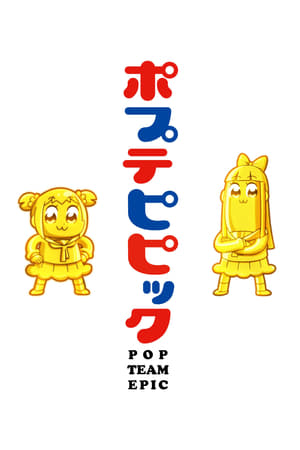 pop子和pipi美的日常