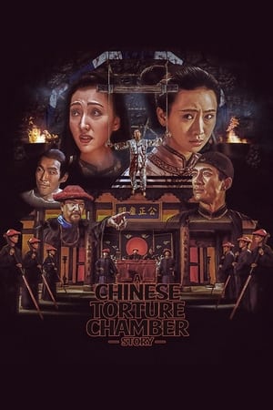 满清十大酷刑