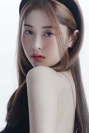许允真