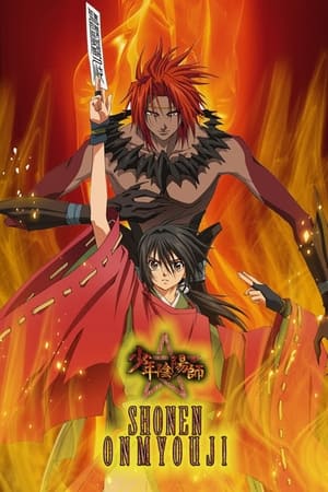 少年阴阳师