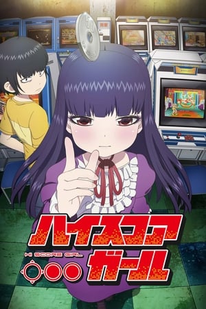 高分少女