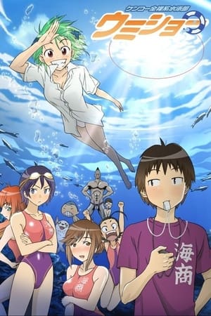 海商游泳社